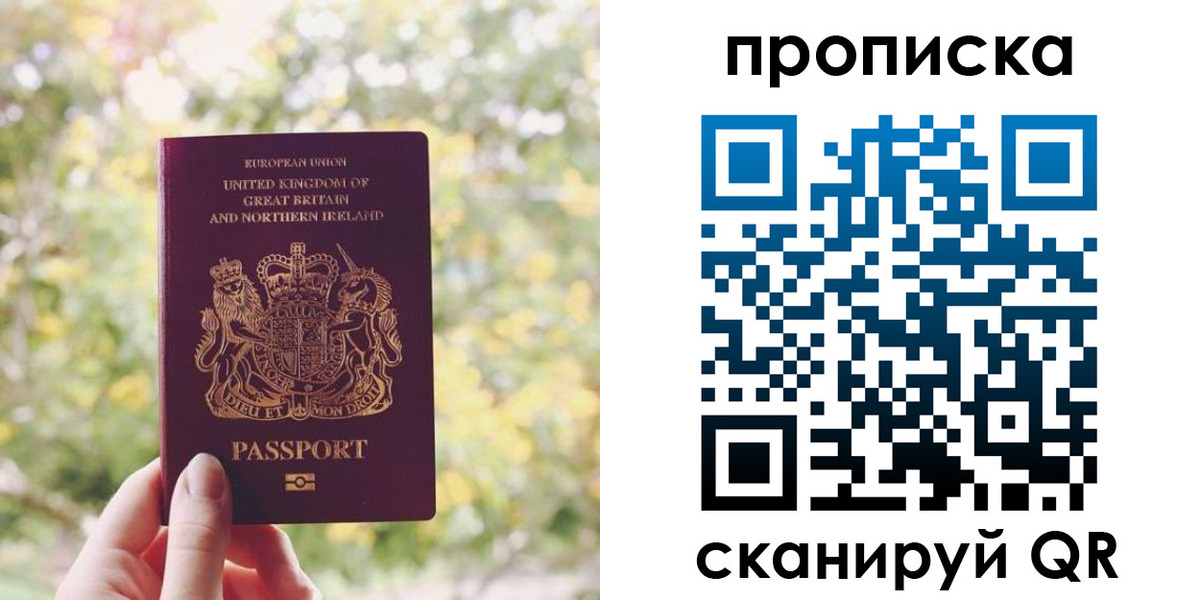 прописка паспорт в Рыльске