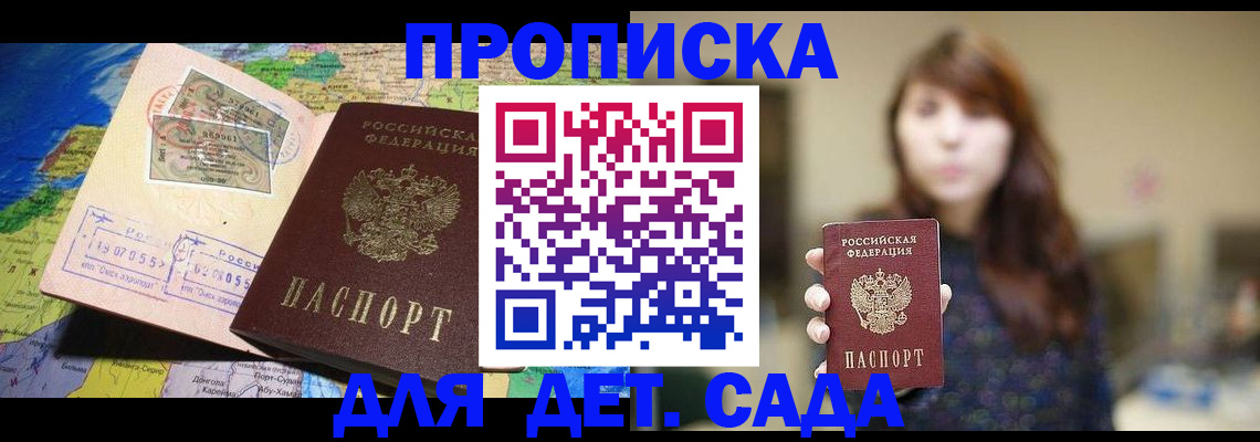 прописка гарантия в Рыльске