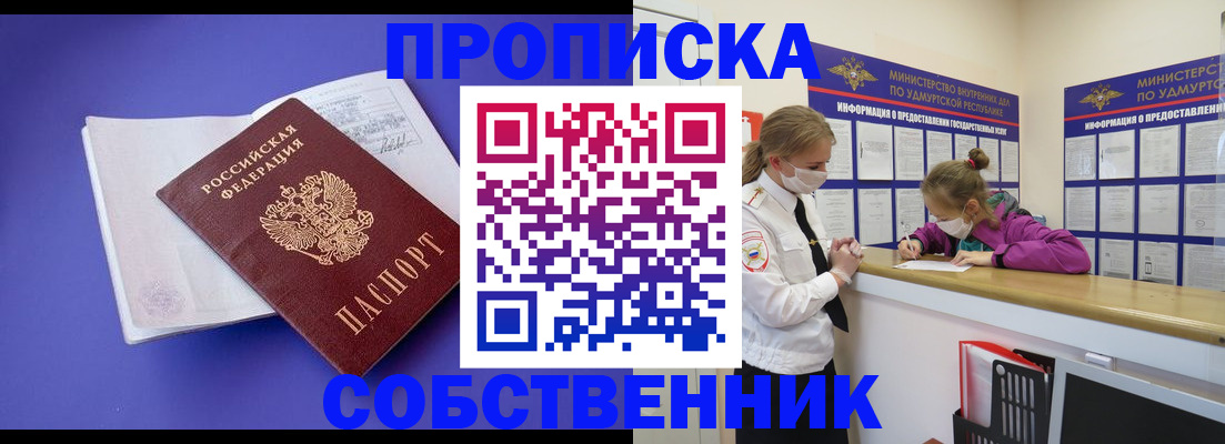 прописка в Рыльске
