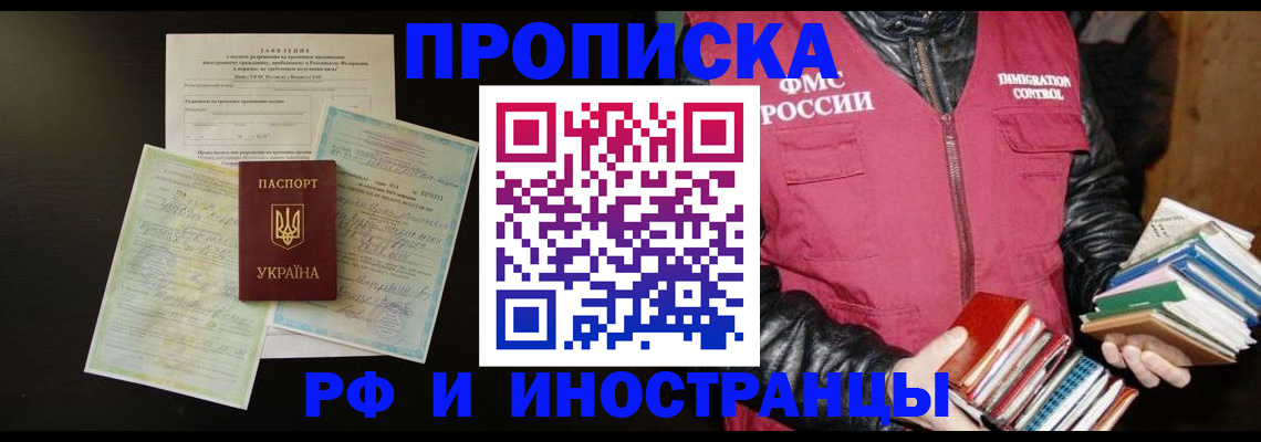 временная прописка в Рыльске