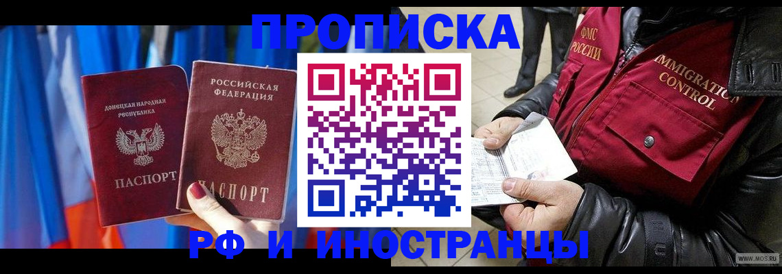 прописка регистрация в Рыльске