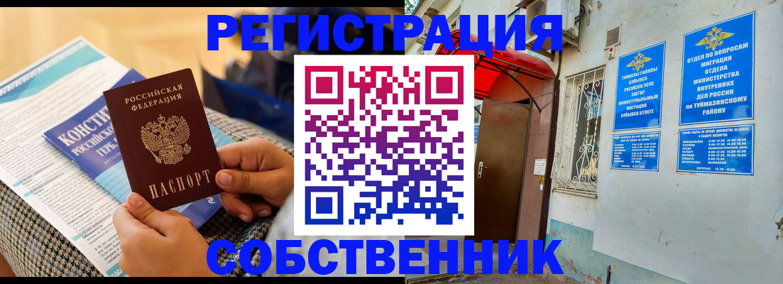 регистрация в Рыльске